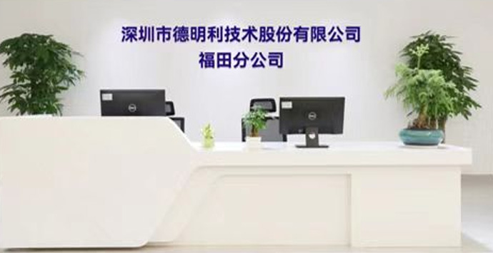 德明利智能制造基地（光明工厂）